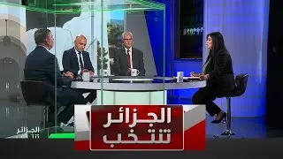 الجزائر تنتخب | التماسك وتعزيز الوحدة الوطنية.. إجماعُ المترشحين للرئاسيات الجزائرية