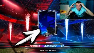 НЕ ПОВЕРИЛ ! МОЙ ЛУЧШИЙ ПАК в FC 24 MOBILE