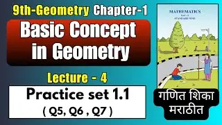 Practice Set 1.1 | L- 4 | 9th Maths-2 Geometry Chapter 1  Basic Concepts of Geometry | Marathi