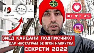Secrets to increase followers and likes on Instagram in 2022!