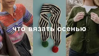 Fall Knitting Ideas | 30 Free Knitting Patterns