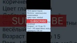 есть ли такие парни?🤔 напиши в коментах