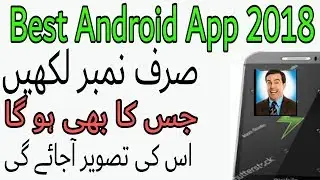 Eyecon app caller id for android mobile 2018 wrong number ka pata lagana ab bilkul asan