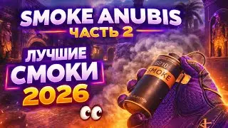 SECRET SMOKY EYES ON ANUBIS 😱 | BEST CS2 SCATTERING (PART 2)
