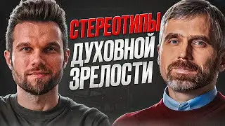 Наслаждайся жизнью с Богом, а не притворяйся святошей!