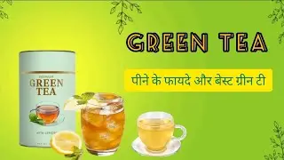 Green Tea, Best Green Tea, Green tea benifits ,Green tea pine ke fayde, Green tea weight loss ,