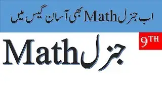 9th Class General Mathematics important Question-MCQ's Short Question &Guess paper 2019