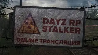 НОВАЯ ЭРА #12 ч1 ||DAYZ RP STALKER