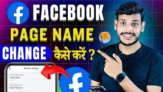 Facebook Page Name Change Kaise Kare | How To Change Facebook Page Name | Facebook Page Name Change