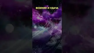 На100ящие Везение и Удача в 2023 году будет только у этих Знаков Зодиака.