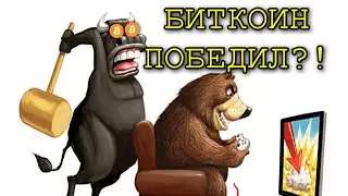 БИТКОИН 250к$? Быки победили/DOT не ценная бумага