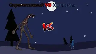 сиреноголовый против хагги вагги siren head vs Huggy Wuggy рисуем мультфильмы 2