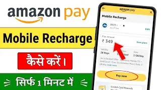 amazon pay se mobile recharge kaise kare / amazon se mobile recharge kaise kare