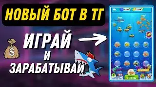 ИГРАЕМ В PIRATE FRENZY И ЗАРАБАТЫВАЕМ КРИПТОВАЛЮТУ НОВЫЙ БОТ В ТГ