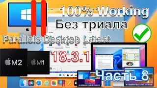 Parallels Desktop 18.3.1 Latest 2023 (Apple Silicon) БЕЗ ТРИАЛА!
