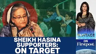 Bangladesh Protests: Sheikh Hasina Supporters Attacked | Vantage with Palki Sharma