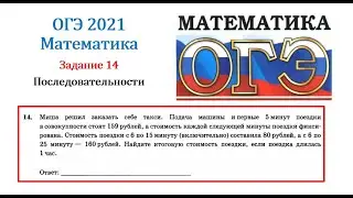 ОГЭ. Математика. Задание 14. Последовательности. Тип 3