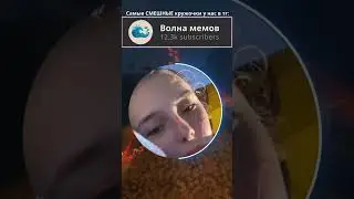 #волнамемов #кружочки