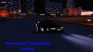 ЗАЛЕТЕЛ НА РУБЛЁВСКИЙ СЕРВЕР l ОТКРЫТИЕ КЕЙСОВ l ЗАЛУТАЛ БИЗНЕС