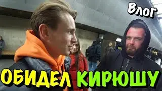 VLOG: KIRUSHA WAS OFFENDED BY ME
