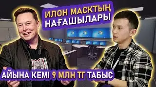 Қалай 3 000 тг-мен айына 9 000 000 тг жасауға болады ? || IT компания құру бизнесі