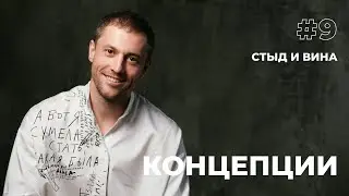 Стыд и вина - как не допустить формирование этих чувств у детей?