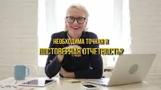 Необходима точная и достоверная отчетность?  ФИНРОСА знает все ингредиенты!