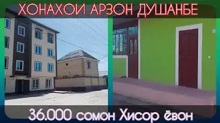 ХОНАХОИ ФУРУШИ АРЗОН! (29. 05.21) Аз 36.000 Сомони дар ДУШАНБЕ ХИСОР ёвон ва гайрахо