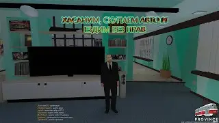 STREAM. МТА Провинция 1.5.9 Демо (тест сервер). Хасаним, скупаем авто и ездим без прав.