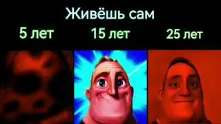 5 лет vs 25 лет 