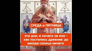 СРЕДА И ПЯТНИЦА - Почему постятся по средам и пятницам?