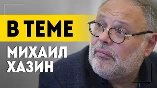 Мир распадется на валютные зоны!_ХАЗИН про будущее доллара, цены на нефть