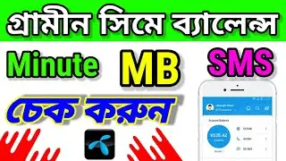 Grameenphone mb Balance Check 2024 | Gp MB Check & Gp Balance Check | How to Check GP Balance