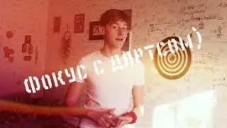 Фокус с дартсом(Dart magic/Кушнерёв Кирилл)