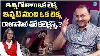 Producer TG Vishwa Prasad About Prabhas's Rajasaab Movie Collections | Latest Interview | iDream