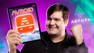 😳 I SOLVE the main problem of AURORA OS!