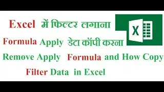 एक्सेल में फ़िल्टर लगाना, बिना फ़ॉर्मूला लगे डेटा कॉपी करना Filter & Copy data without apply formula