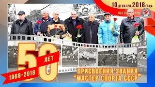 Та памятная осень! 50 лет присвоения звания 