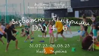 4 - 6 день -  табір 
