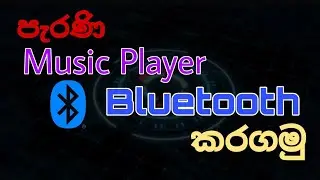 Bluetooth Music receiver explaining ( sinhala )