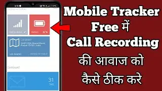Mobile tracker free call recording problem | mobile tracker app me call recording kyu nahi hoti