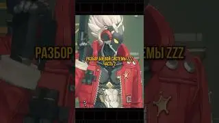 Механика боев часть 2 Zenless Zone Zero #hoyocreators #zzzero #zzzguide #zzzmechanics