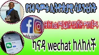 Sci Tec Weekly 22 | 14 year old America's top young scientist | Canada Banned Wechat