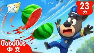 小心風箏線 +更多 | 放風箏安全守則 | 車車 | 動畫 | Kids Cartoon | 安全教育 | 安全警長啦咘啦哆 Sheriff Labrador | 寶寶巴士 BabyBus