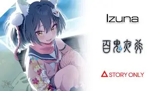 【Blue Archive】Relationship - Izuna : Story Collection