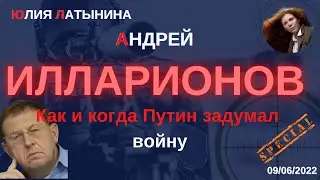 Юлия Латынина / Андрей Илларионов / LatyninaTV /