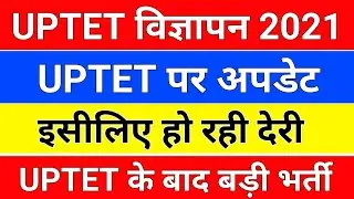 uptet notification/uptet notification 2021/uptet notification latest news/uptet notification date