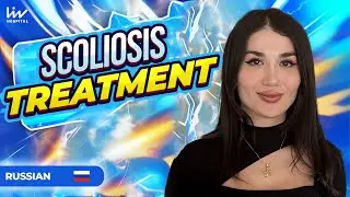 Scoliosis Treatment in Liv Hospital I Лечение сколиоза в клинике Лив