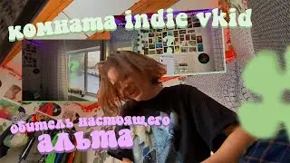 моя комната