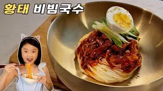황태를 여기다 무쳐내면 명태회 맛이 납니다 | 깜놀하는 황태 비빔국수 레시피 | 만능 비법 양념장까지!